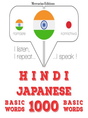 cover image of जापानी में 1000 आवश्यक शब्द